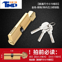 JING PING锁具小70锁芯通用型锁心配钥匙卧室木门室内房间门家用出租房公寓