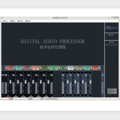 音频应用软件|音频处理与功放管理软件V2.0|音频及会议系统