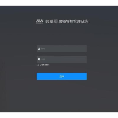 奥威亚(AVA) | 基于无线传输视讯流媒体数据智能处理软件V8.0 | 音频及会议系统