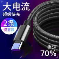 超级快充Type-c数据线适用于华为p9mate10荣耀v20充电器线小米8/9