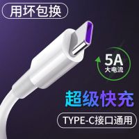 适用华为数据线5A超级快充Type-C充电线器P20mate荣耀v10p9p10p30