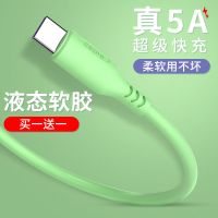 [买1送1]typec5A超级快充华为通用安卓数据线快充苹果充电线