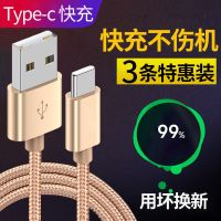Type-c数据线快充华为p30p9乐视手机2小米4C5X荣耀8V9充电线6适用