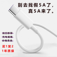 typec数据线5A超级快充安卓充电线闪充适用vivo华为OPPO小米手机