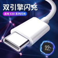 vivoX30/S7闪充数据线X30pro/X50/X50pro/iqoo/nex/手机充电线33W