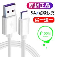 typec数据线适用华为mate荣耀手机p30p20pro5A超级快充安卓充电线