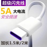 适用华为数据线5A超级快充P9 P10P20 type-c荣耀8mate9充电线
