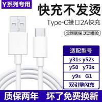 vivoy31sy52s充电线y50y9sZ5闪充数据线iQOOG1y73s快充线