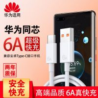 华为充电线6A数据线快充线适用p40p30mate荣耀USB转Type-c数据线
