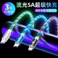 5A超级快充七彩流光数据线苹果安卓type-c充电线华为跑马灯发光