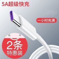 适用华为5A数据线Type-c超级快充Mate40Pro9p30荣耀v20手机充电线