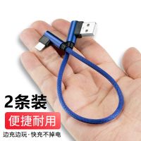 苹果数据线8p/X/6/7/iPhone12/5s/11充电宝弯头超短充电短线便携