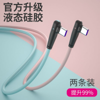 typec弯头数据线适用安卓华为快充液态软胶手机充电线器小米游戏