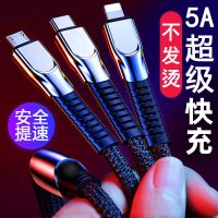 三合一手机充电器线超级快充数据线苹果华为type-C安卓一拖三通用