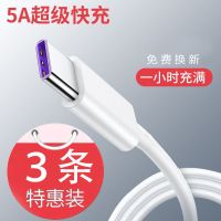 华为typec数据线安卓5A超级快充p20p10mate荣耀10v8v20手机充电线