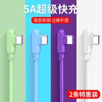 华为弯头数据线type-c5A超级快充mate20荣耀手机P30pro游戏充电线
