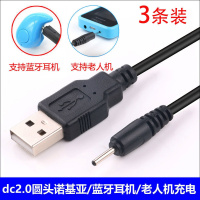 诺基亚手机小头充电器线老年人机蓝牙耳机数据线圆孔USB2.0电源线