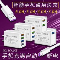 快充6A多口充电器头手机安卓华为苹果4USB插头小米vivo闪充数据线