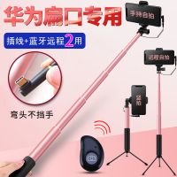 [华为扁口]Nova7直插自拍杆插线Nova8 6带三脚架遥控扁头V40V30