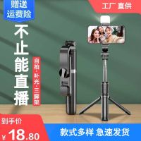 手机蓝牙自拍杆直播补光灯横竖拍三脚架拍抖音通用多功能拍照神器