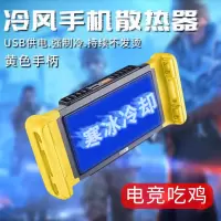 S9+/S8+手机散热器水冷降温贴支架吃鸡游戏冰降手柄 [色]无燥音风扇*3秒冰冻降温*随身便携式手机座