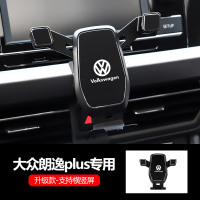 专用19款大众朗逸手机车载支架18改装饰配件导航架车内用品 朗逸plus专用升级款-支持横竖屏手机支架手机座