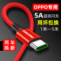 OPPO Reno数据线闪充FindX充电器头线oppoR17Reno 10加长2 1.5米中国红5A-type