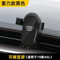 新6L款手机车载支架专用改装19款6L可横屏电动导航手机支架 奥迪/19款A6L[重力款黑色]专车专用/可锁固手机座