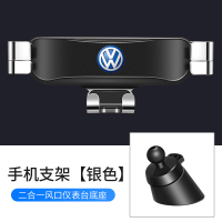 专用大众车载手机支架新迈腾B8帕萨特途观L朗逸速腾凌渡宝来导航 大众车载手机支架[银色017]手机座