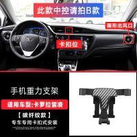 2014-18款丰田雷凌新卡罗拉手机支架改装专用车载卡扣式双擎内饰 卡罗拉雷凌B款[碳纤维重力]手机座