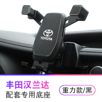 丰田汉兰达车载手机支架汉兰达车内改装饰配件专用品可横屏导航架 15-20款汉兰达专用-可横竖屏-可调节高度[黑手机座