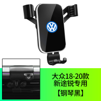 适用大众新途锐手机车载支架 途锐汽车导航手机架内饰改装专用品 大众18-20款-新途锐专用-[钢琴黑]手机座
