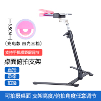 手机俯拍支架桌面录像录视频自拍补光书法画画微课录制翻拍架 【基础款】桌面俯拍支架+8.5CM补光灯手机支架手机座