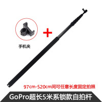 go8//6/5M超长自拍杆全景相机手机2米3米5米go加长支架 系锁款5米GoPro使用手机座