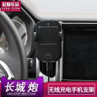 长城炮手机支架车载导航支架炮越野乘用商用版皮卡改装专用配件 商用版专用:智能无线充电款(手机需支持无线充电)手机座