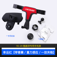 08-20款兰德酷路泽手机支架车载卡扣式支架丰田陆巡无线充电支架 红[带香薰/重力感应/一放夹稳]16-2手机座
