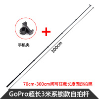 go8//6/5M超长自拍杆全景相机手机2米3米5米go加长支架 系锁款3米GoPro使用手机支架手机座