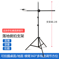 手机俯拍支架桌面录像录视频自拍补光书法画画微课录制翻拍架 2米落地俯拍支架手机支架手机座