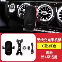 奔驰新级200L220L180L35L车载手机架专用无线充导航支架 新A级[C款-感应带无线充电]红边(底座可手机座