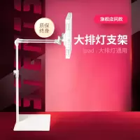 ifloor大小排灯exidealled仪灯支架EX-B280张天爱同款支架床上桌面落地ipad平 白色小排手机座