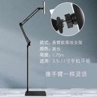 懒人手机支架ipd平板电脑架子通用桌面床头固落地式 悬臂款[手机平板通用夹]175cm手机座