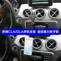 奔驰CL GL专用手机支架车载手机支架 奔驰200 B200导航支架 奔驰GLA/CLA[Autobot重力款手机座