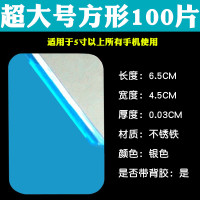引磁片磁力手机兹吸贴片汽车粘后背后壳磁吸车载支架磁性超薄 超大号方形100片手机座