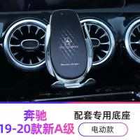 奔驰车载手机支架级GLB200180L/200L/220L改装专用导航手机支架 19-20款A级无线充电款-需手机座