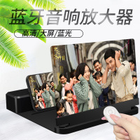 官方三代屏幕音箱放大镜远程控制蓝牙手机屏幕放大器高清大 音箱放大器[上课/追剧/刷抖音☆大屏不散射]黑色+充手机座