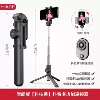自拍手机支架三脚架自拍器通用苹果华为自拍杆迷你蓝牙补光mii隐形一体式网红拍照户 旗舰版[科技黑]+抖音多手机座