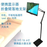 15.6寸便携显示器落地支架懒人手机平板电脑 屏ipadpro架子 黑色,大拉夹+超大夹,1.4米手机支架手机座