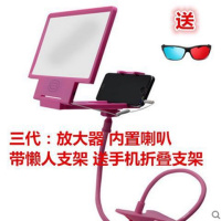三代手机屏幕放大器镜多功能3D高清投影懒人支架桌面床上通用 粉三代带喇叭内置电池+懒人支架手机座
