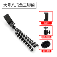 手机支架八爪鱼三脚架微单相机家用桌面平板网红抖音手持架子户外单反章鱼八 大号八爪鱼27cm+手机夹+蓝牙遥控+手机座