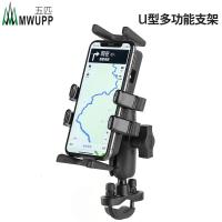 摩托车手机导航支架自行车架多功能车载固骑行装备 U型多功能支架PRO版手机支架手机座